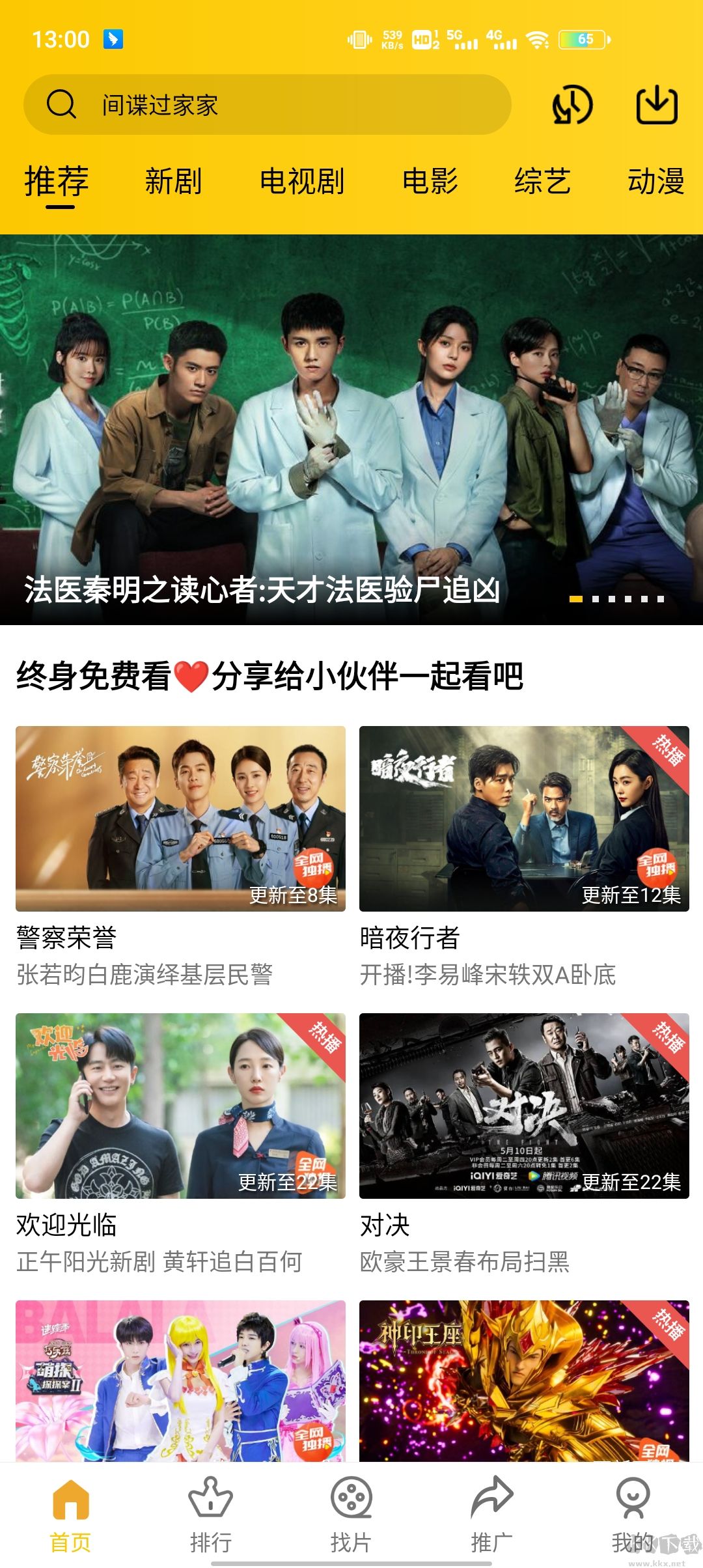整點影視APP免會員無廣告版