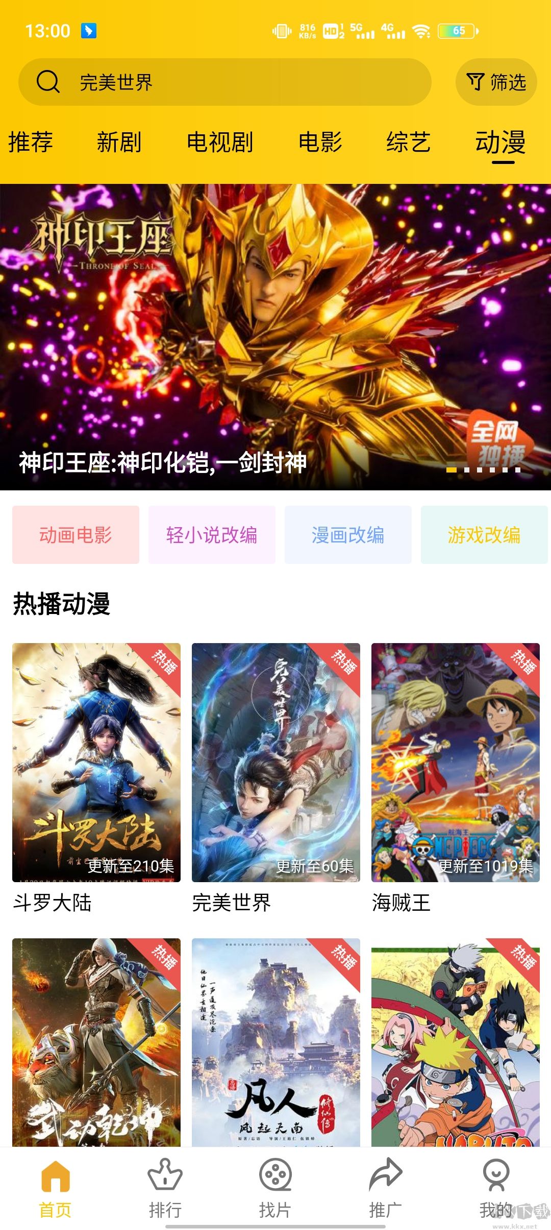 整點影視APP免會員無廣告版