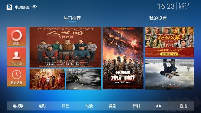 水球影院TV版電視盒子免費(fèi)版
