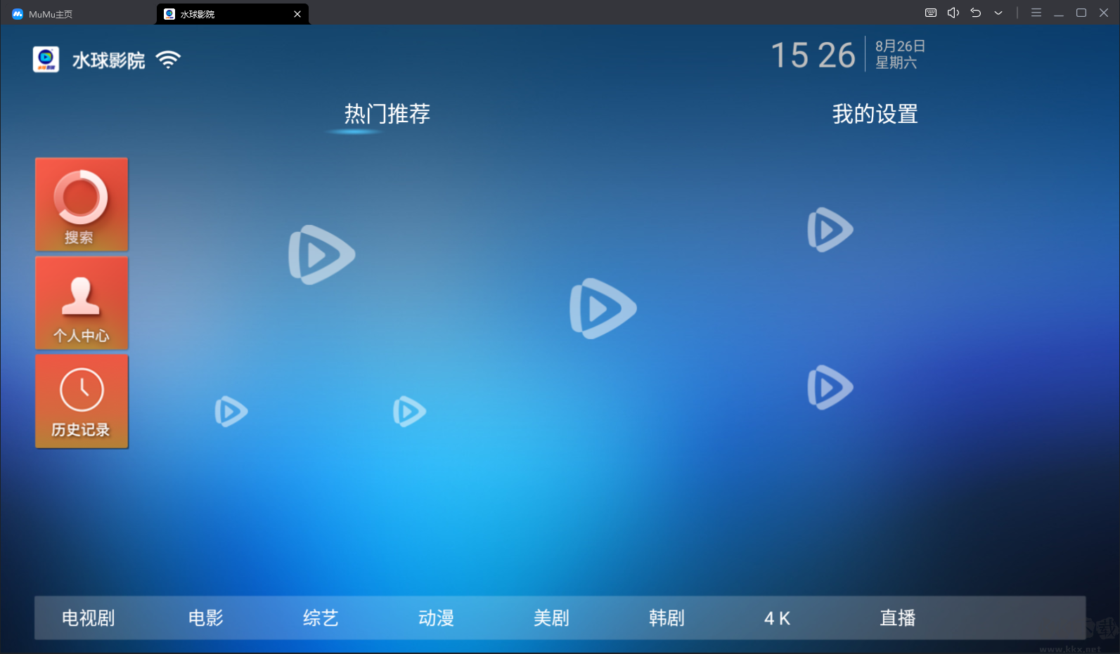 水球影院TV版電視盒子免費(fèi)版