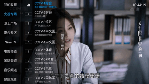 日光TV破解會(huì)員版