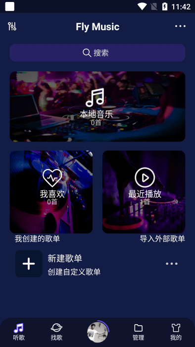 飛翔音樂(lè)app暢聽(tīng)無(wú)損
