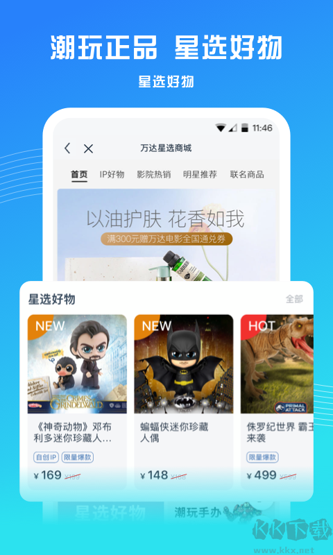 萬(wàn)達(dá)電影2023手機(jī)版
