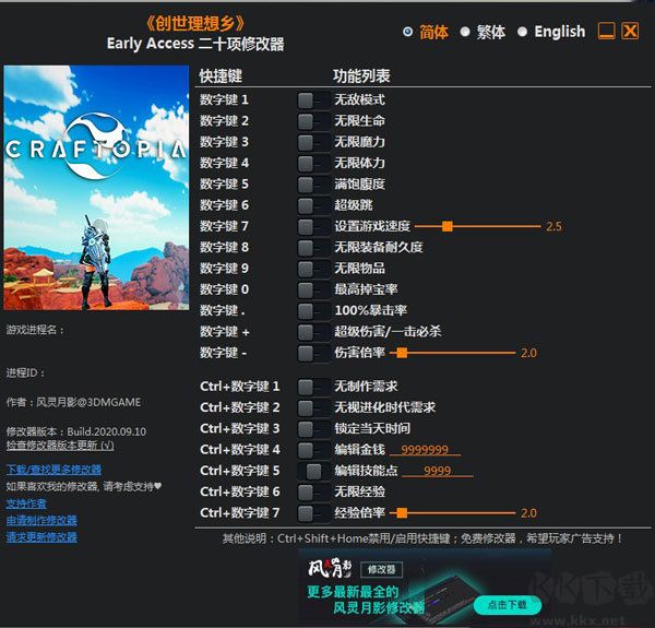創(chuàng)世理想鄉(xiāng)二十項(xiàng)修改器