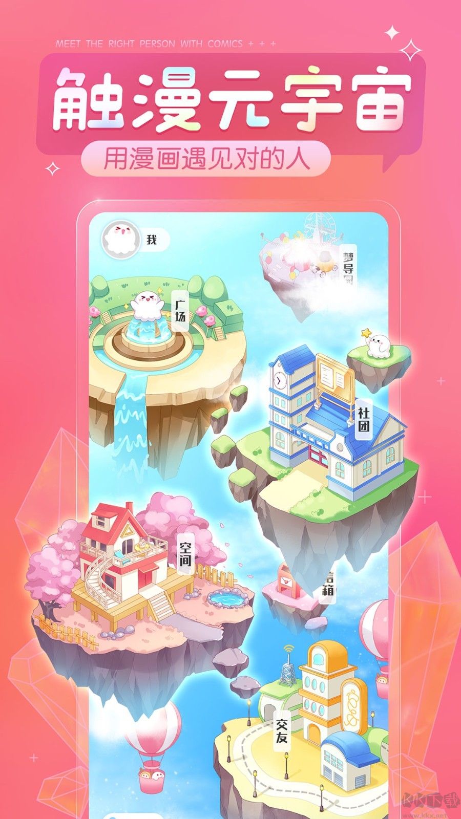 觸漫星球app最新版
