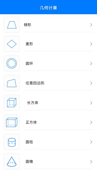 幾何畫板手機(jī)版