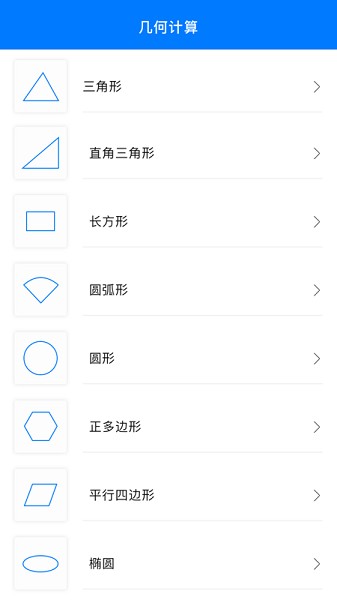 幾何畫板手機(jī)版