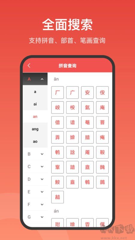 中華字詞手機(jī)版(改名現(xiàn)代漢語(yǔ)詞典大全)