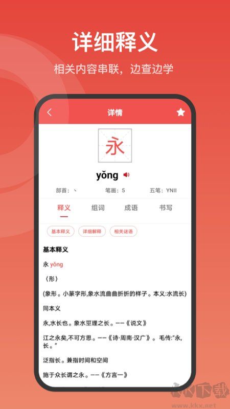 中華字詞手機(jī)版(改名現(xiàn)代漢語(yǔ)詞典大全)