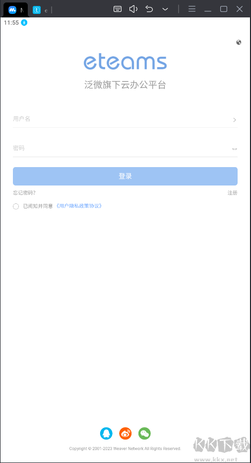 泛微OA-eteam辦公平臺