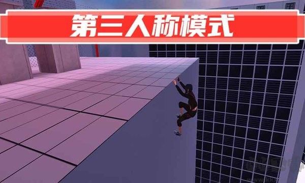 街頭極限跑酷免廣告版