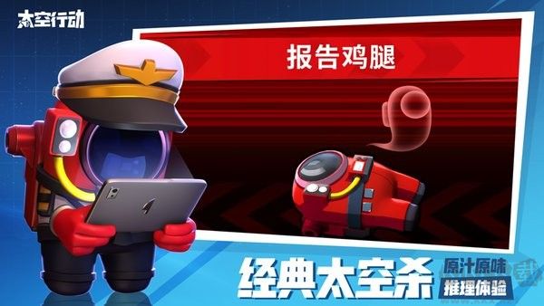 太空行動官方正版