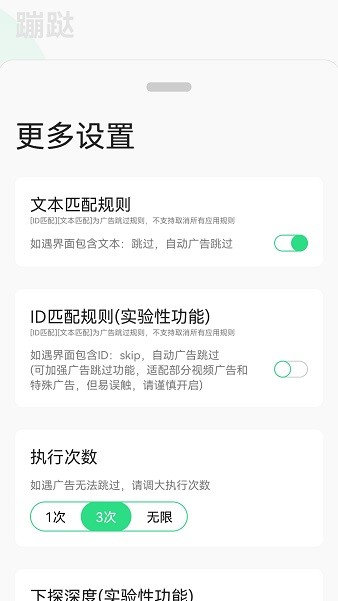 蹦跶app(免費(fèi)跳過廣告神器)