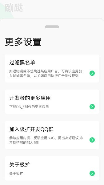 蹦跶app(免費(fèi)跳過廣告神器)
