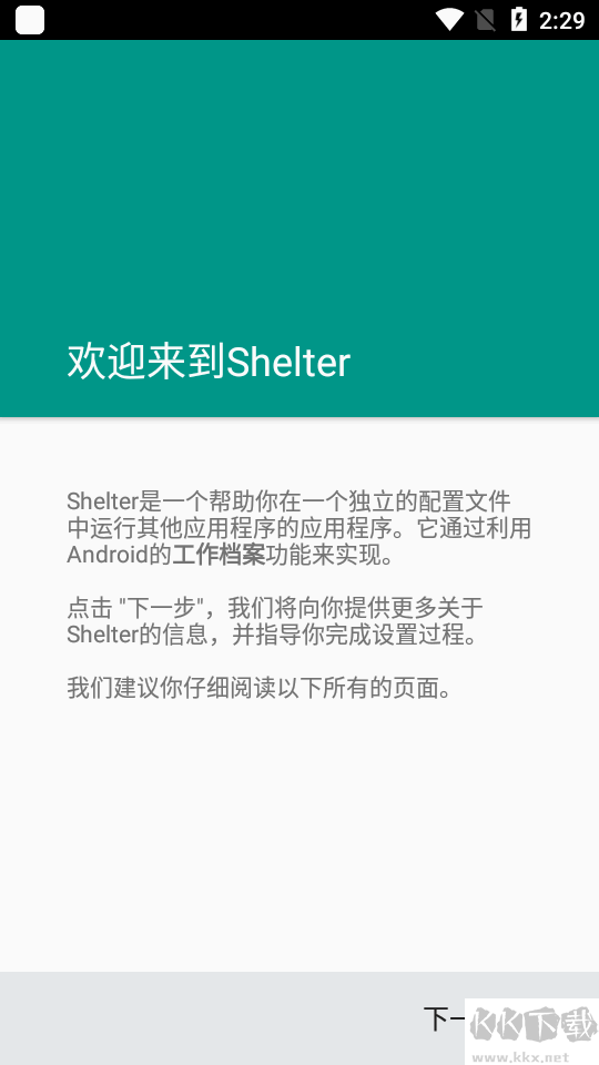 Shelter(免費(fèi)雙開(kāi)應(yīng)用)
