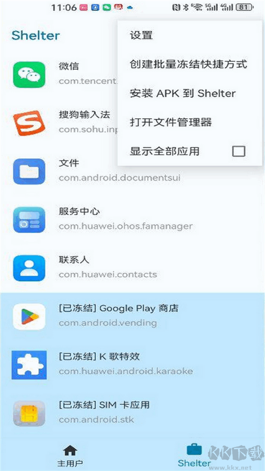 Shelter(免費(fèi)雙開(kāi)應(yīng)用)