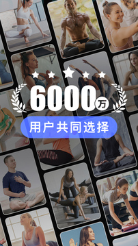 每日瑜伽app免費(fèi)免會(huì)員
