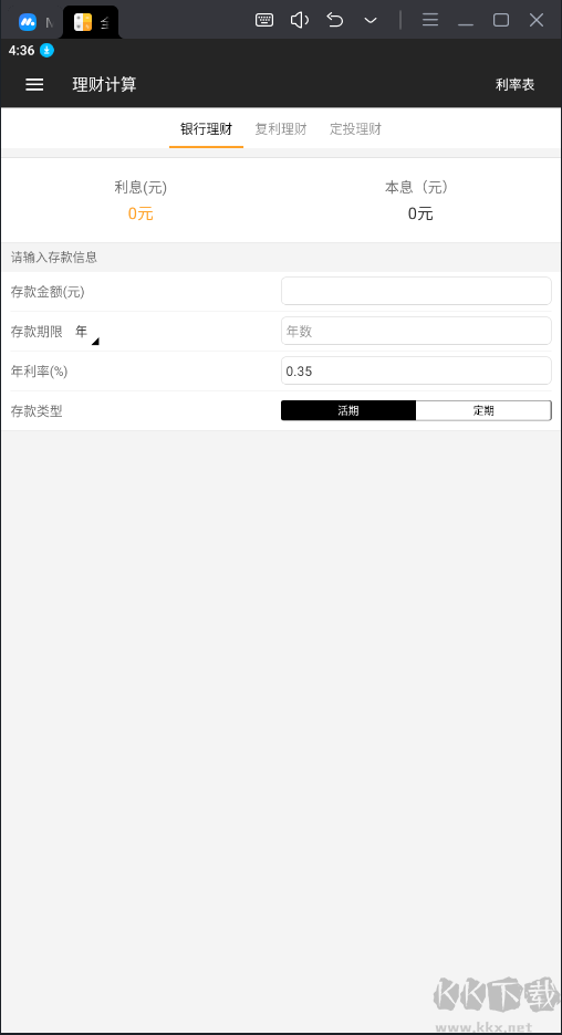 全能計算器-語音計算終生會員版