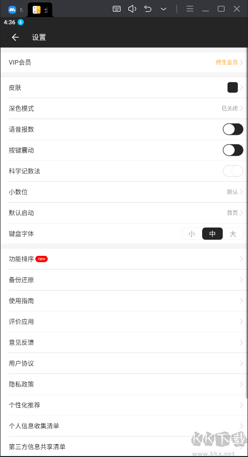 全能計算器-語音計算終生會員版