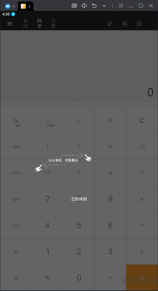 全能計算器-語音計算終生會員版