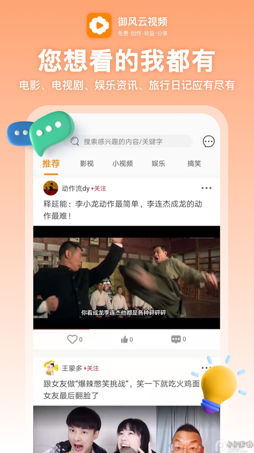 御風(fēng)云影視(已去除廣告)