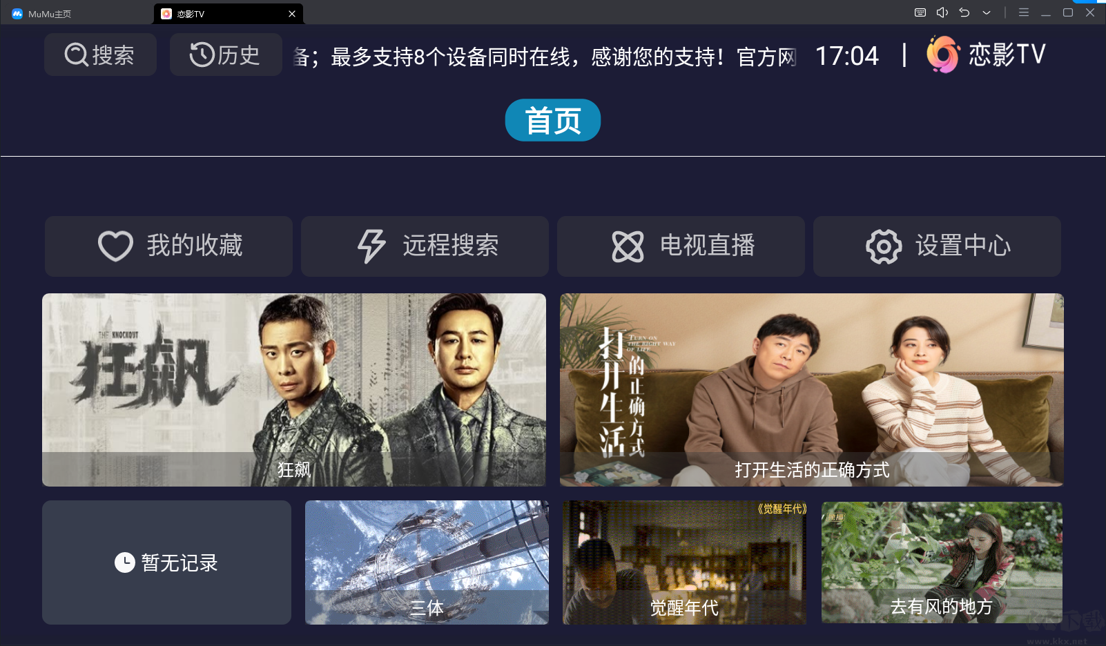 戀影TV-電視盒子免費(fèi)版