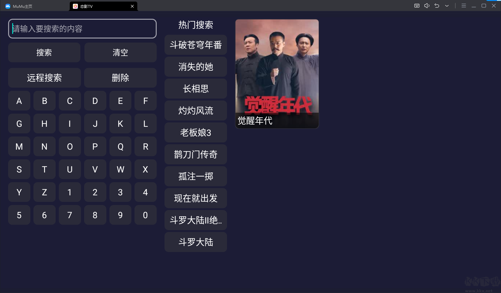戀影TV-電視盒子免費(fèi)版