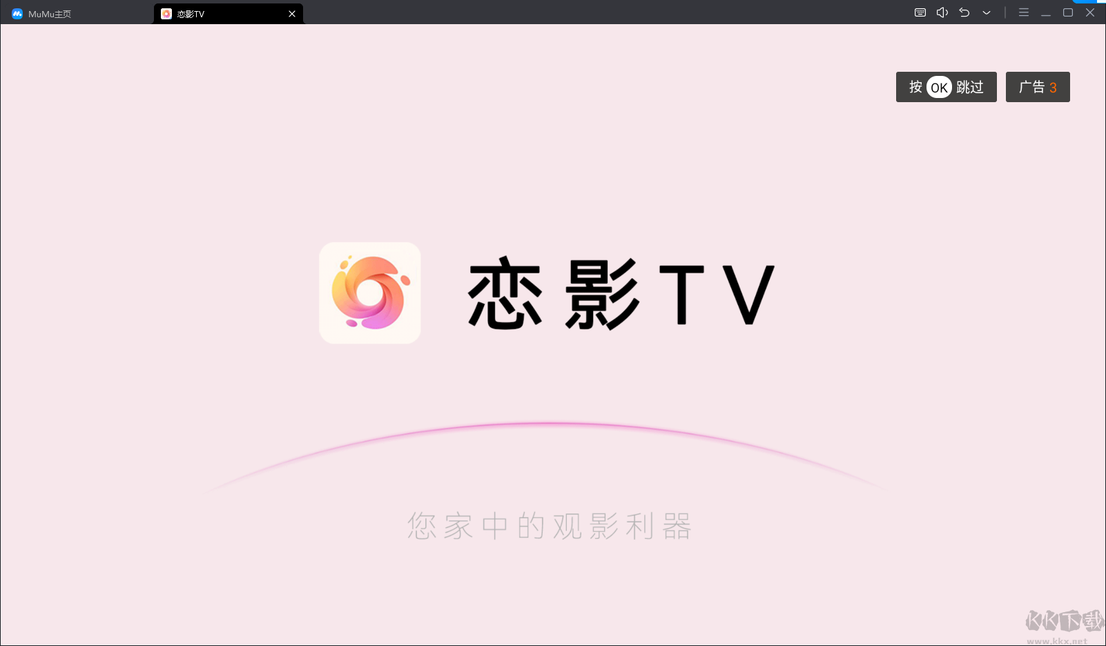 戀影TV-電視盒子免費(fèi)版