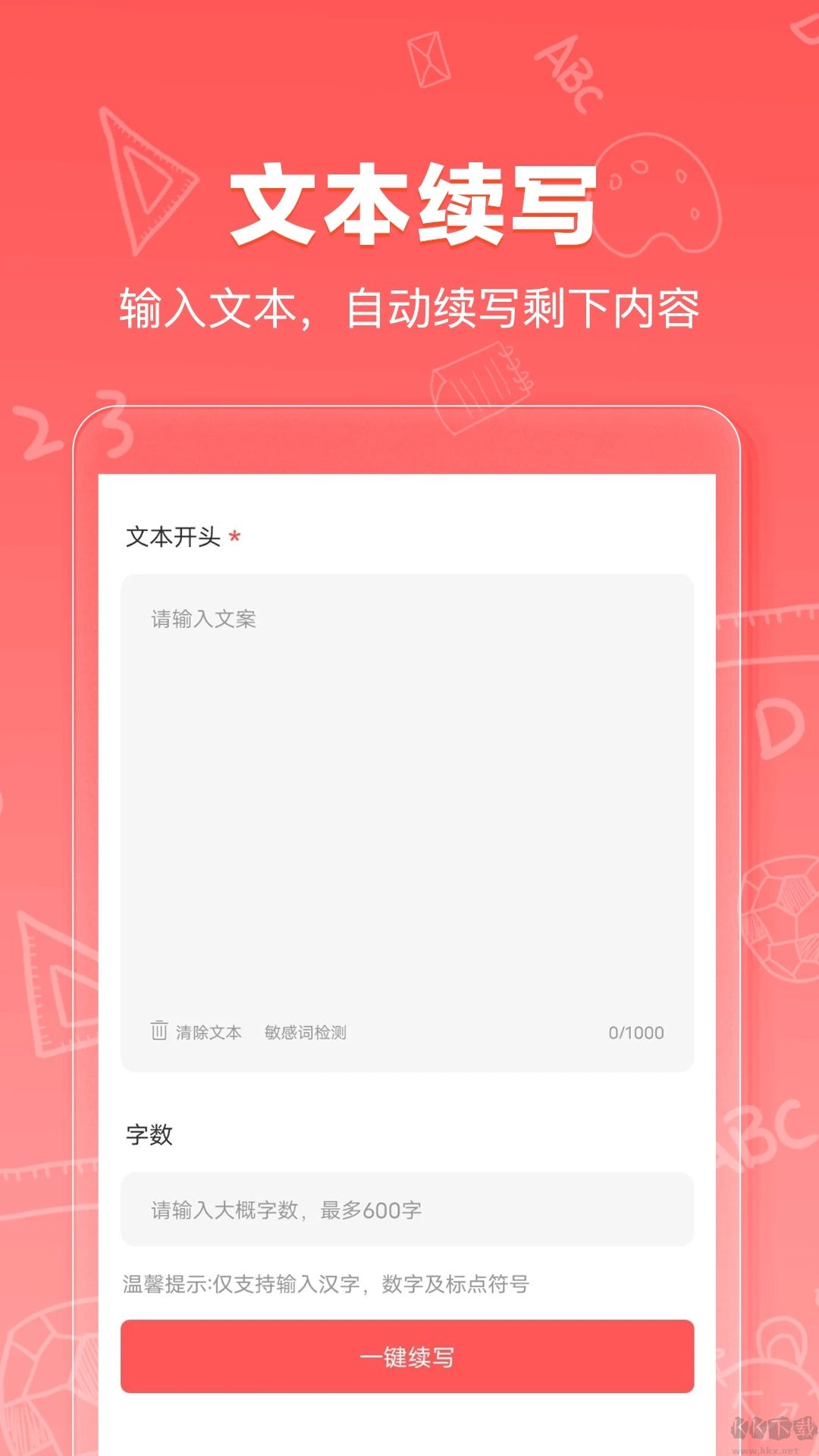 AI寫作狗app免費創(chuàng)作