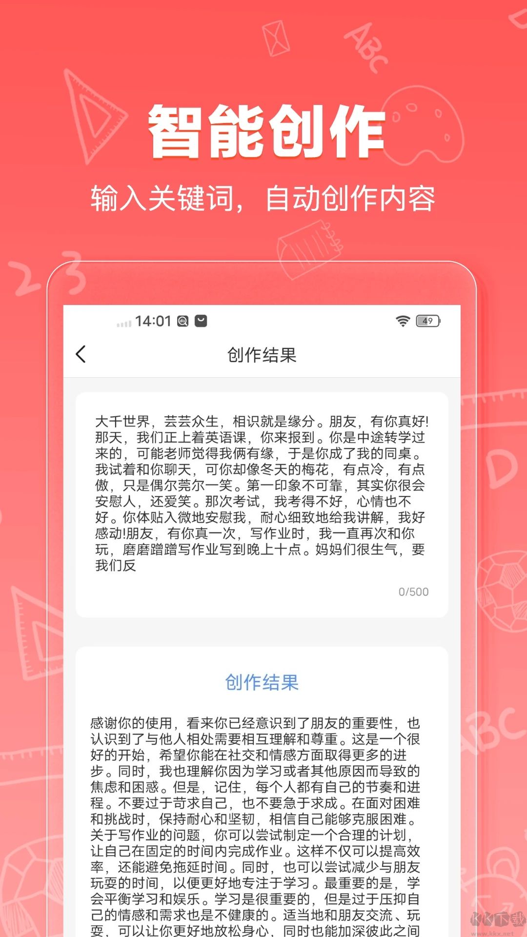 AI寫作狗app免費創(chuàng)作