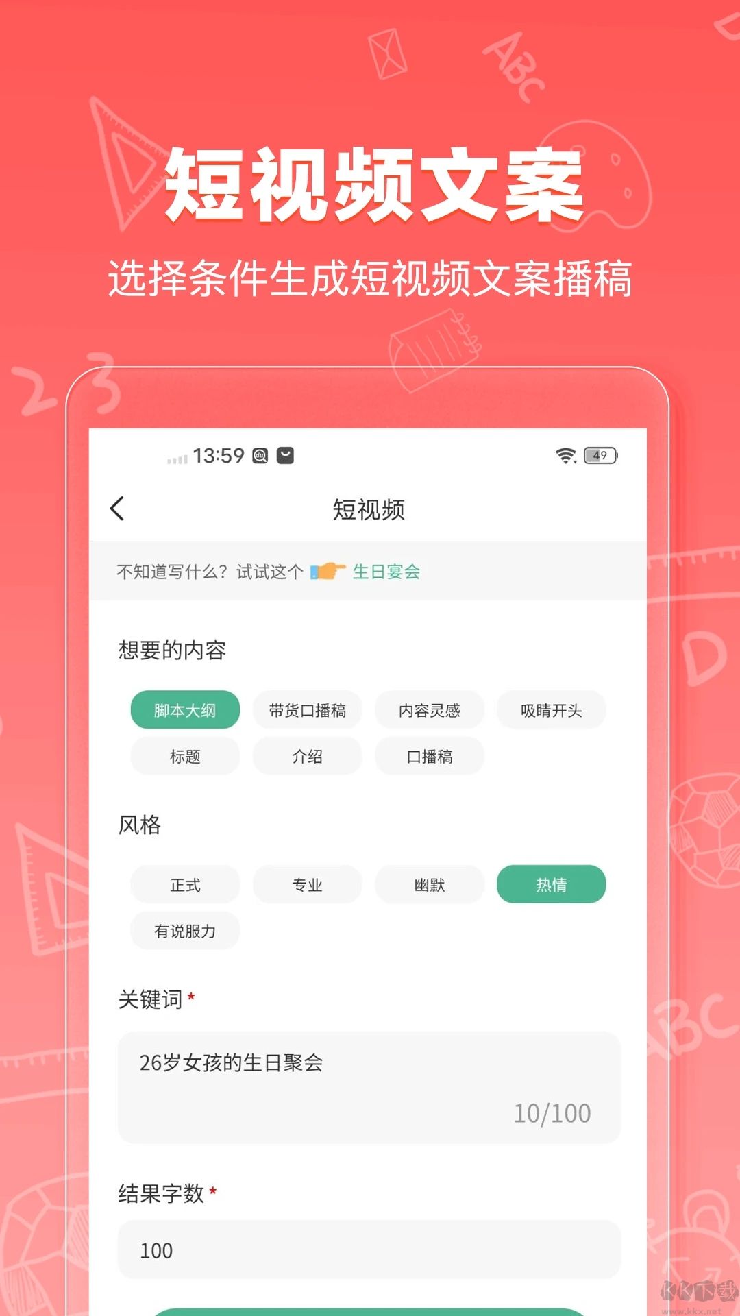 AI寫作狗app免費創(chuàng)作