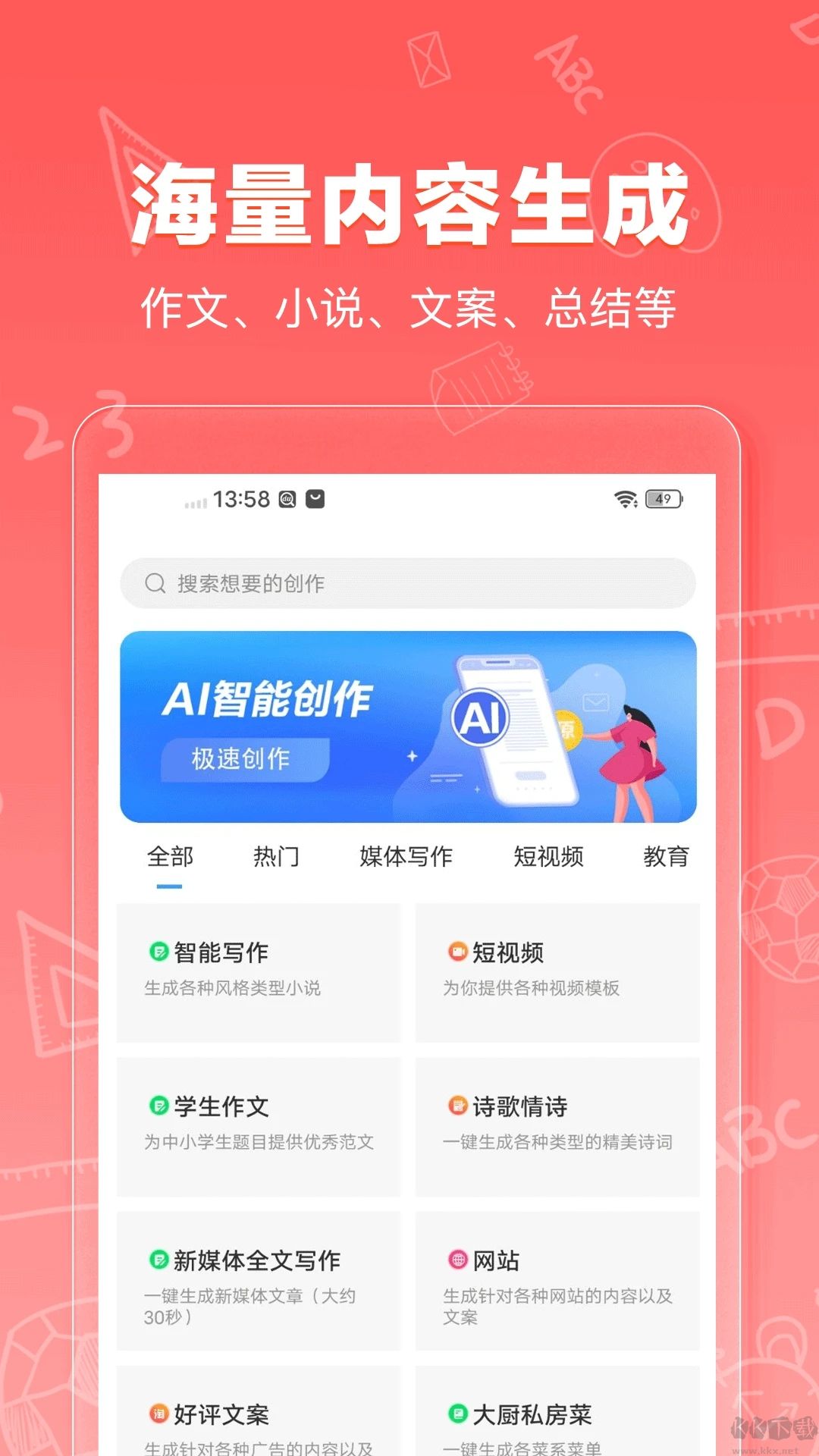 AI寫作狗app免費創(chuàng)作