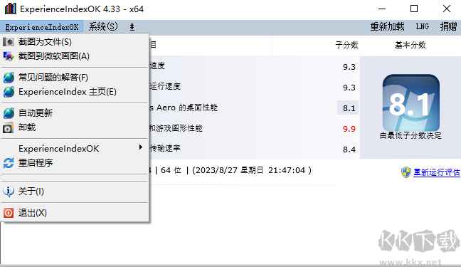 ExperienceIndexOK(Win10系統(tǒng)性能測試工具)