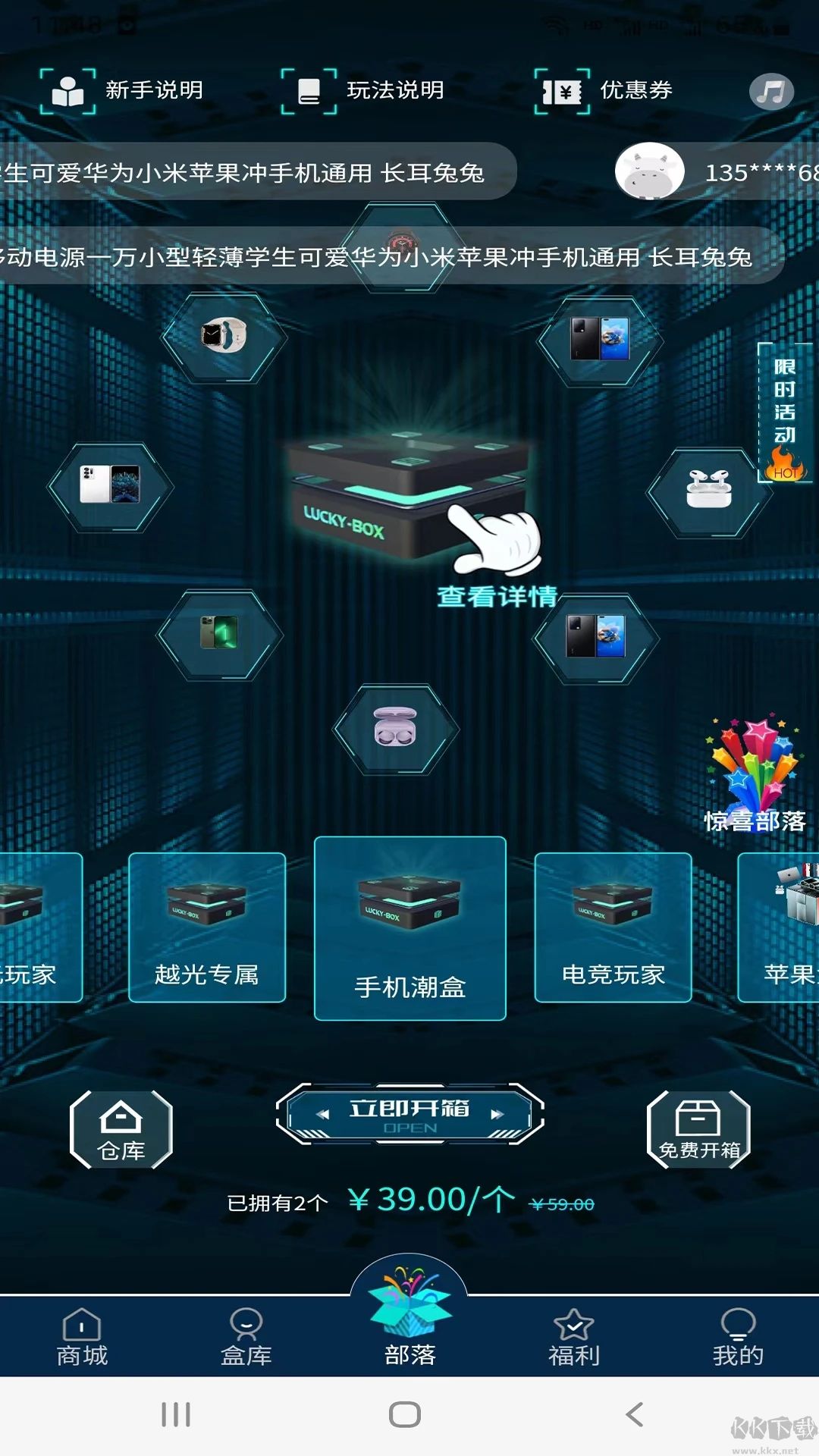越光寶盒APP