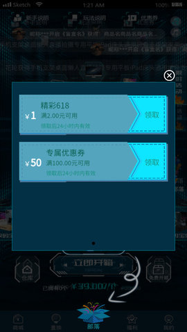 越光寶盒APP