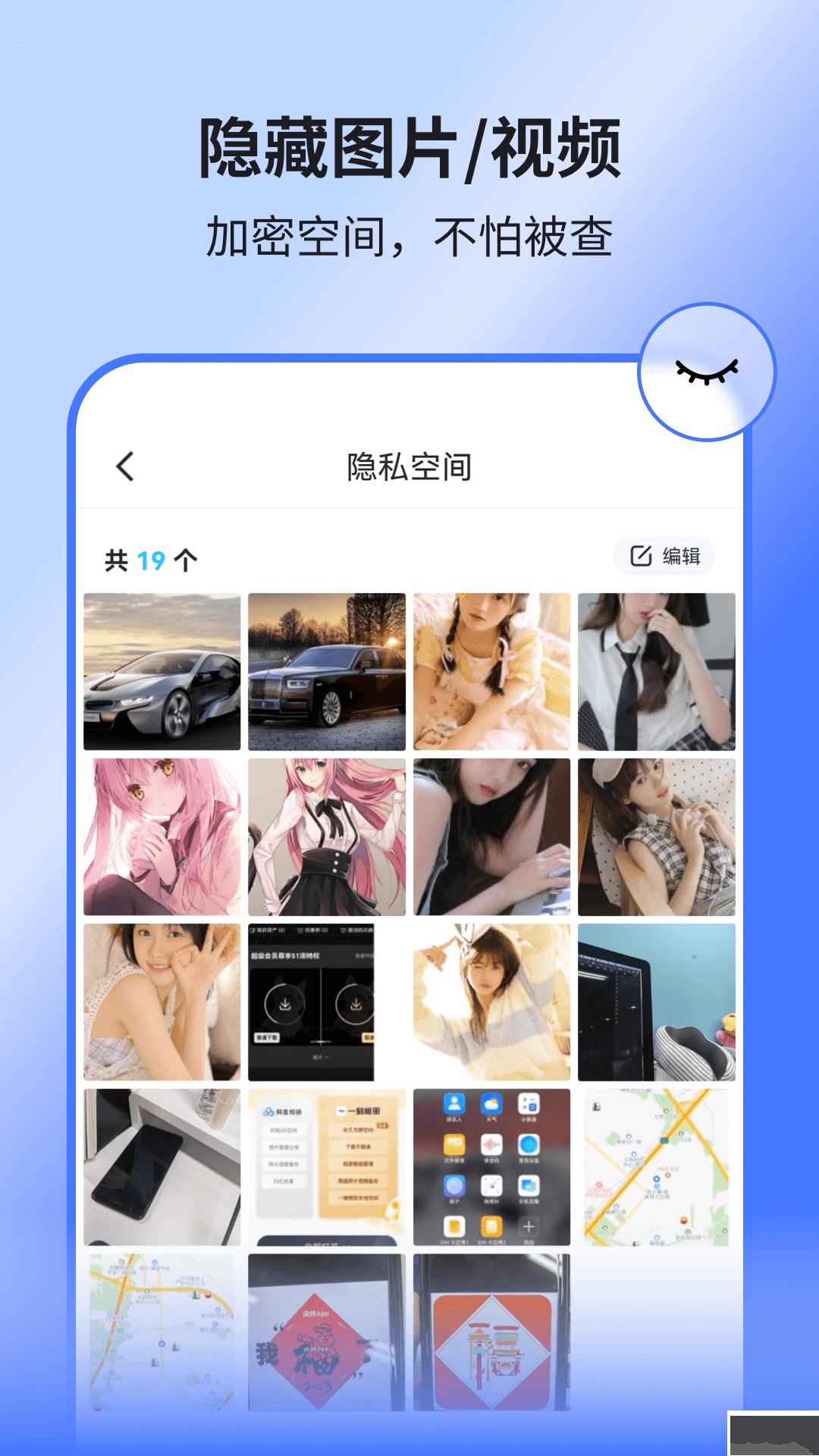 隱空間APP防查崗神器