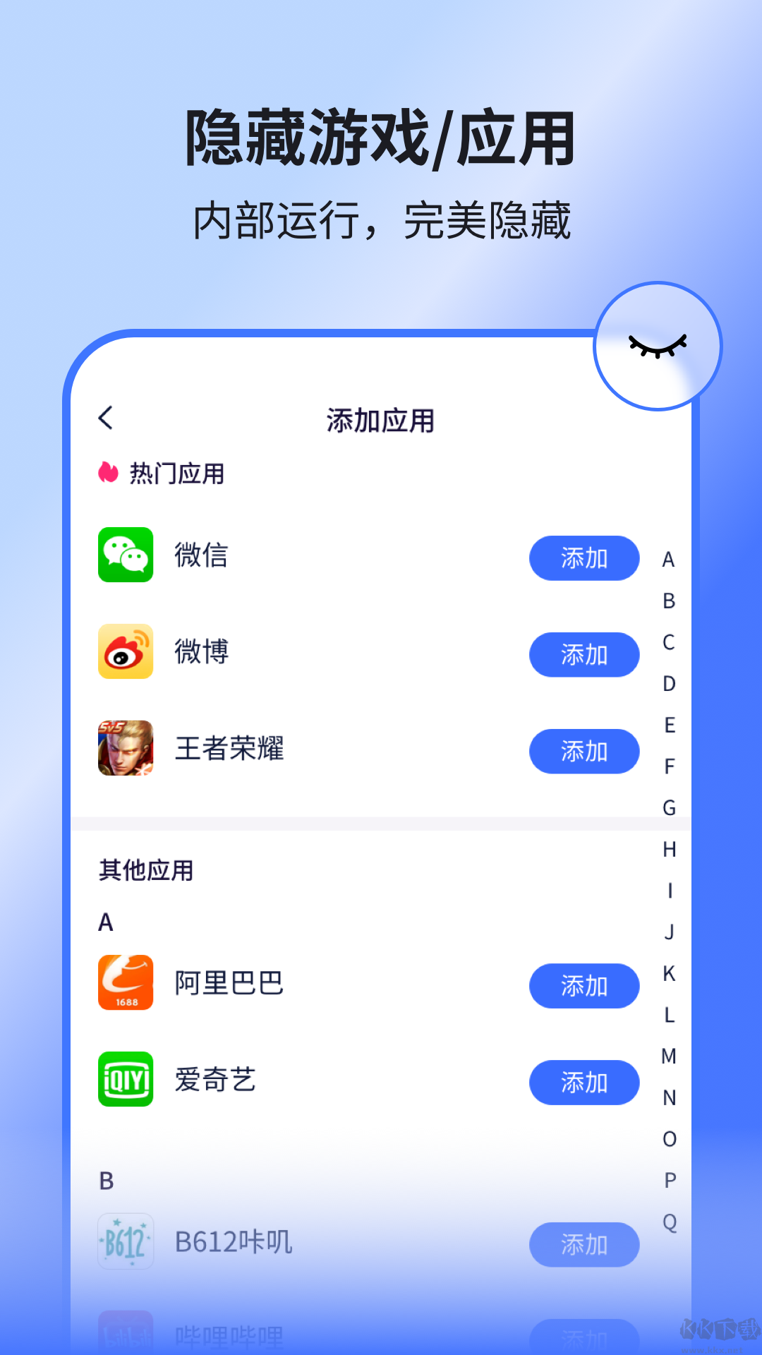 隱空間APP防查崗神器