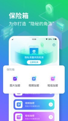 隱空間APP防查崗神器