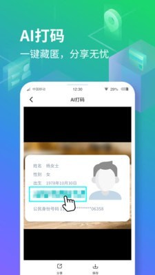 隱空間APP防查崗神器