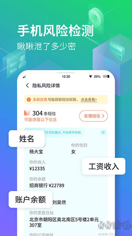 隱空間APP防查崗神器