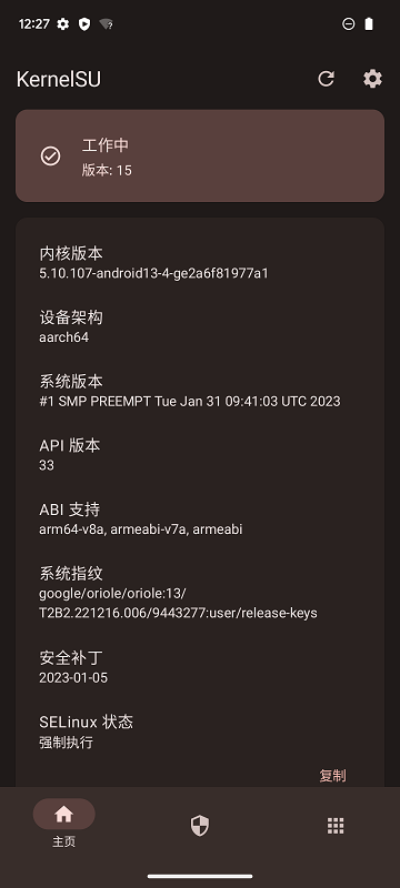 kernelsu(安卓?jī)?nèi)核級(jí)root管理器)