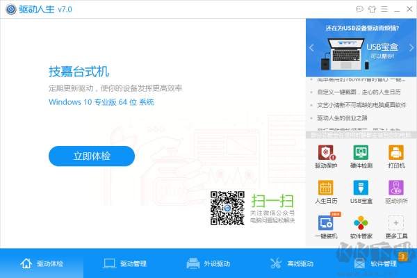 驅動人生萬能網(wǎng)卡版離線版