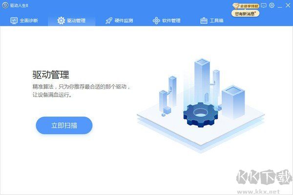 驅動人生萬能網(wǎng)卡版離線版