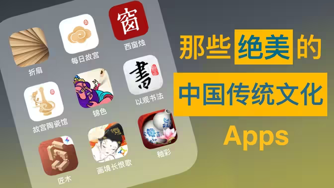 中國傳統(tǒng)文化App下載-絕美的中國傳統(tǒng)文化App-中國傳統(tǒng)文化App合集