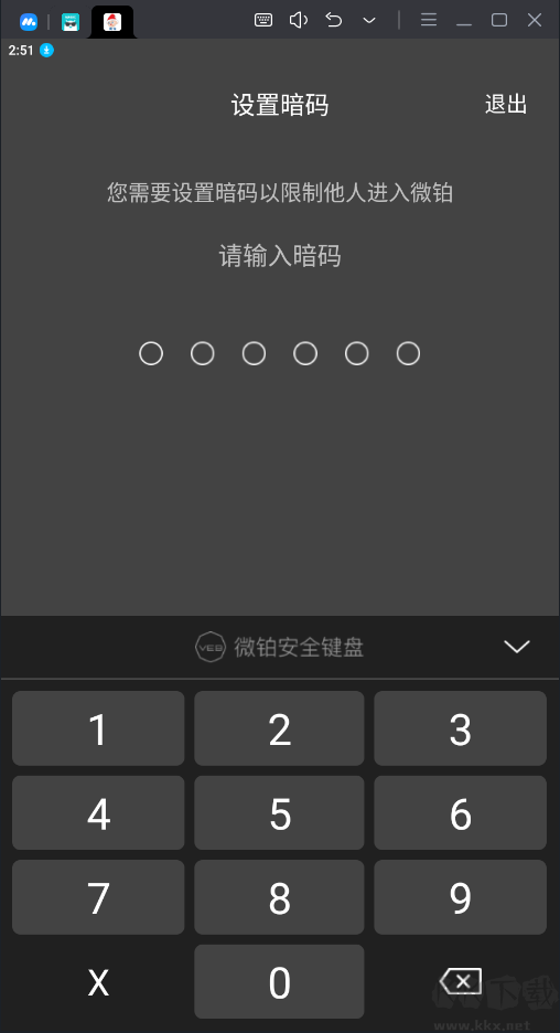 微鉑keyAPP安卓版