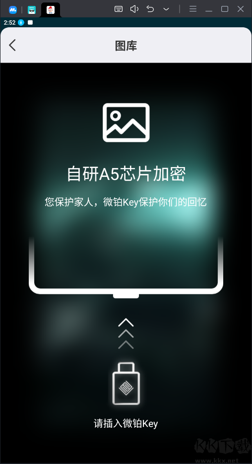 微鉑keyAPP安卓版