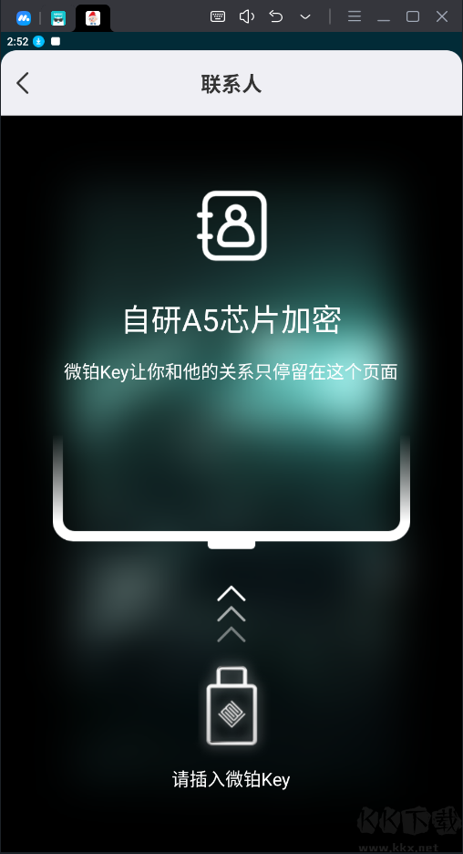 微鉑keyAPP安卓版