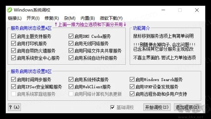Windows系統(tǒng)調校程序(OlSoul)