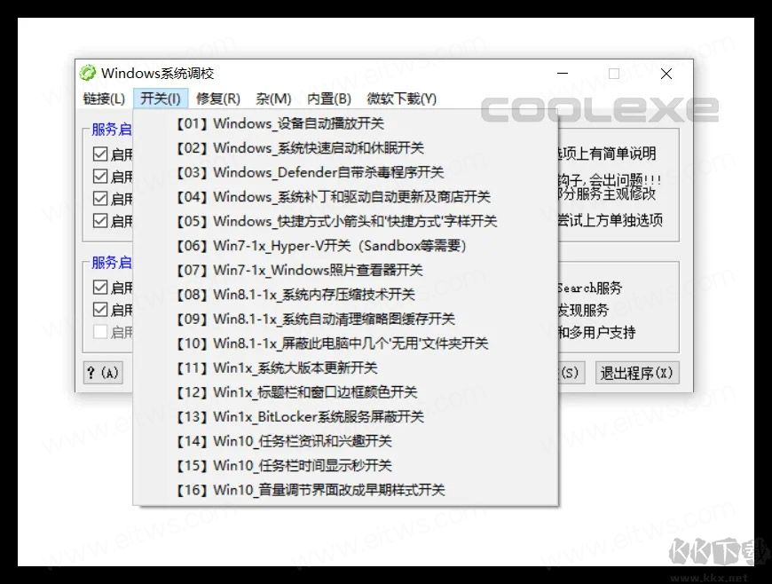 Windows系統(tǒng)調校程序(OlSoul)