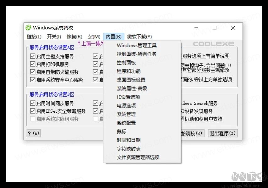 Windows系統(tǒng)調校程序(OlSoul)